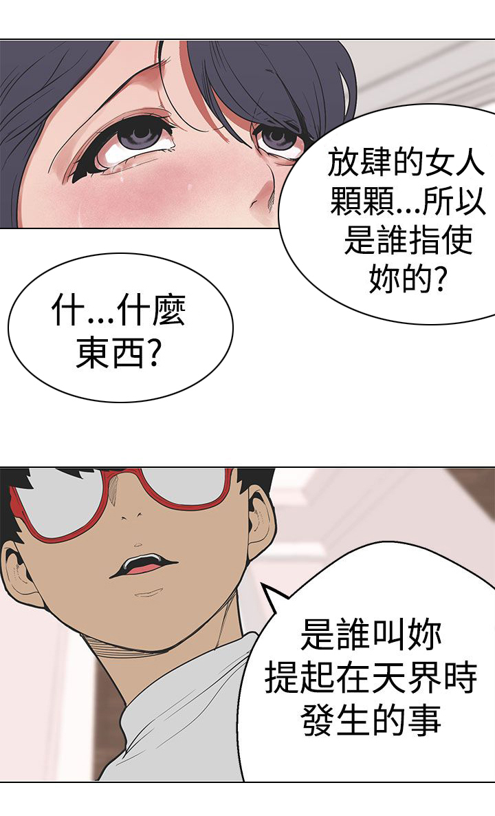 天界猎手漫画,第28章：不该提起的天界往事1图