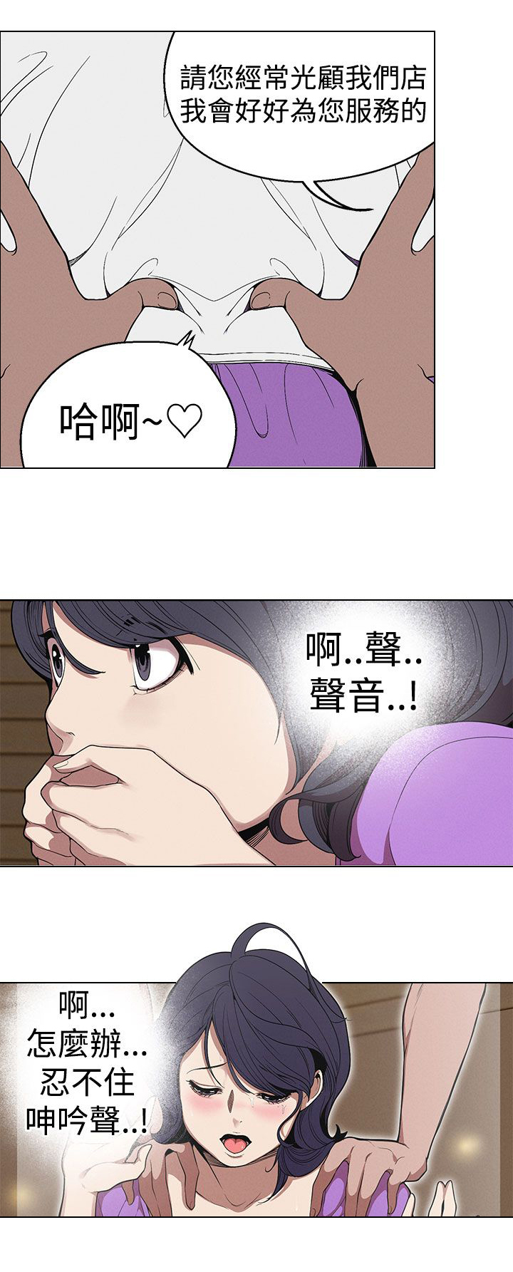 天界猎手漫画,第23章：按摩3图