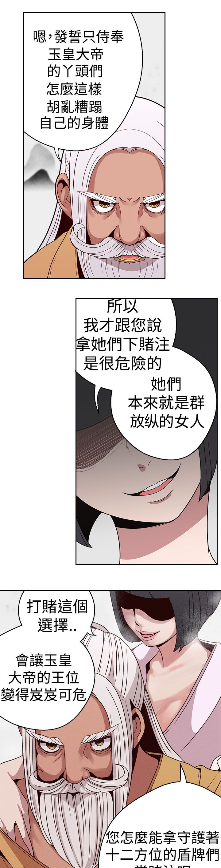 天界猎手漫画,第16章：你在干什么3图