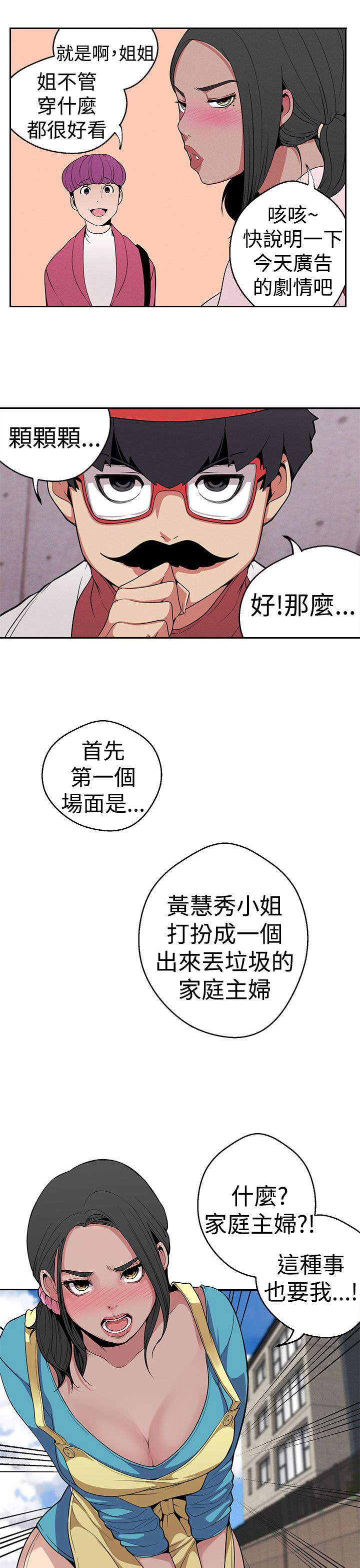 天界猎手漫画,第13章：广告拍摄5图