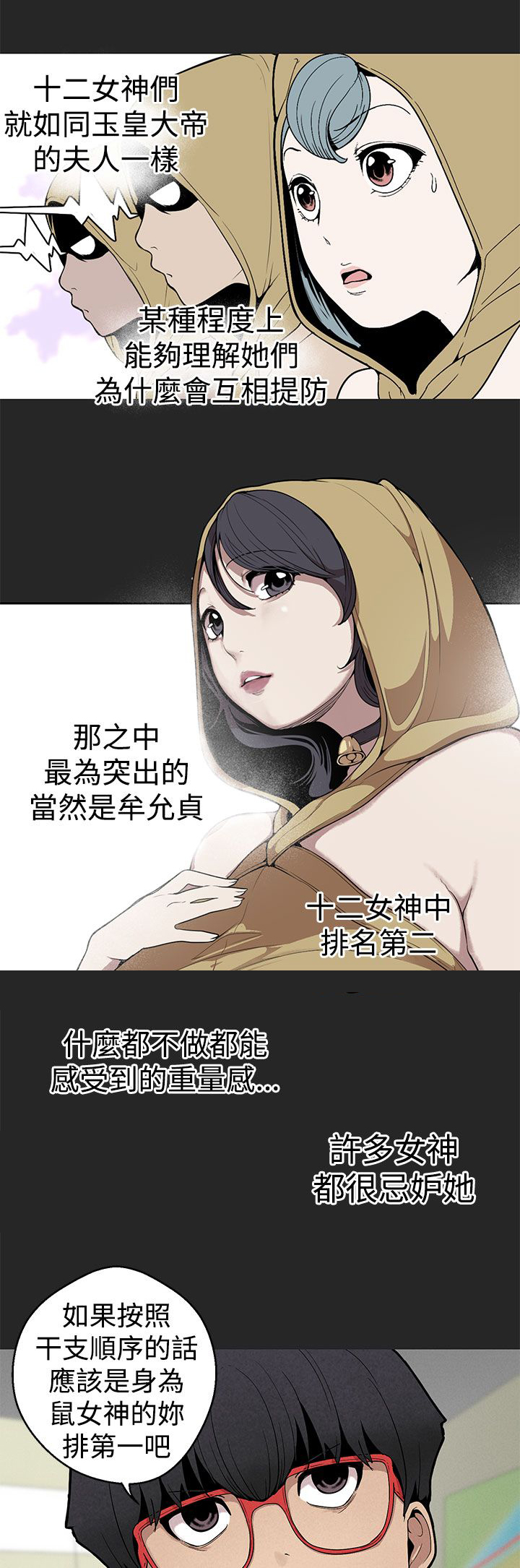 天界猎手漫画,第25章：变态的女神3图