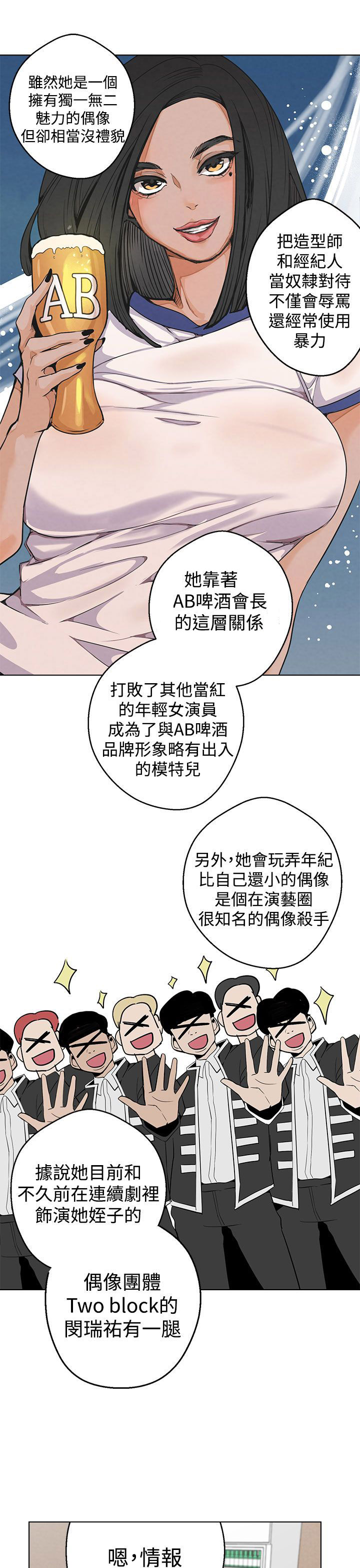 天界猎手漫画,第4章：黄慧秀3图