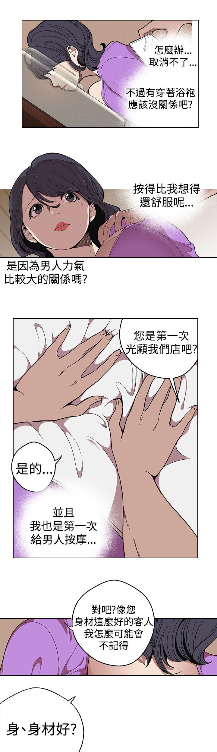 天界猎手漫画,第23章：按摩1图
