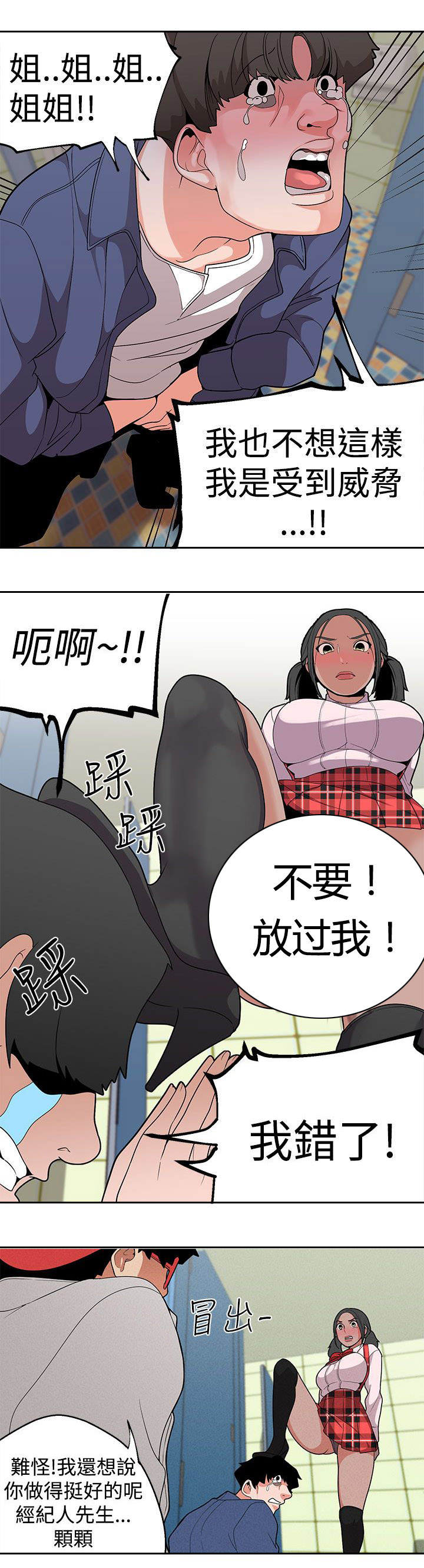 天界猎手漫画,第14章：你只打算在那看着吗4图