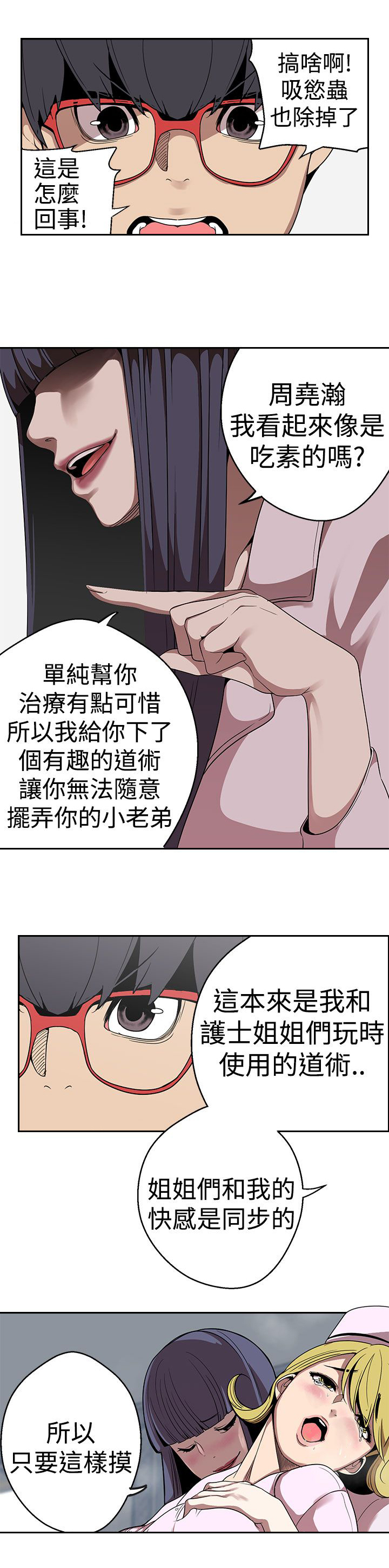 天界猎手漫画,第22章：道术1图