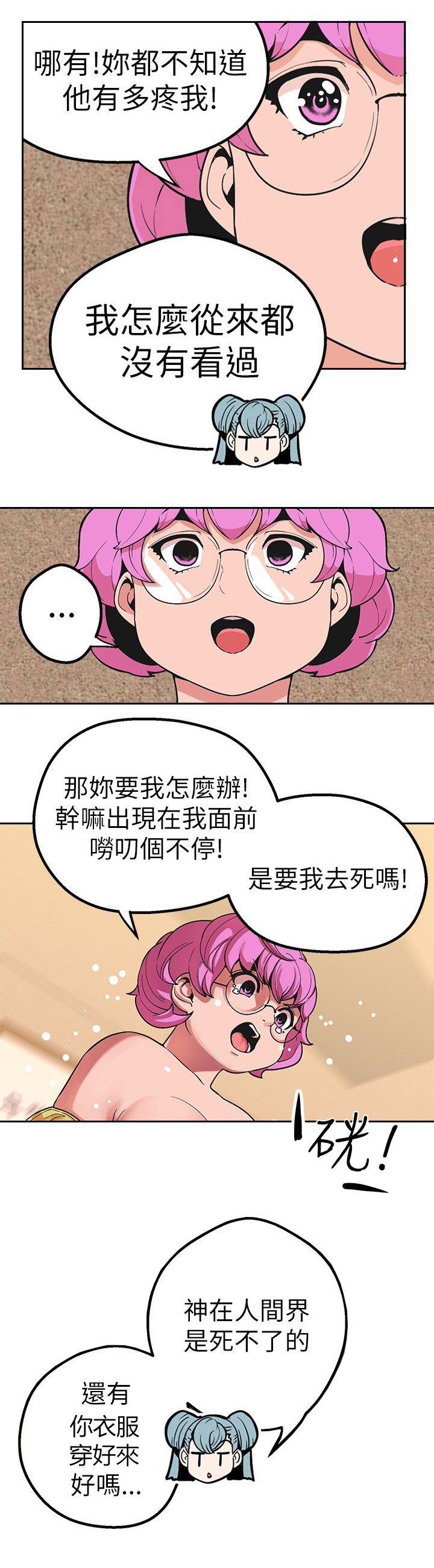 天界猎手漫画,第40章：跨不过的难关2图