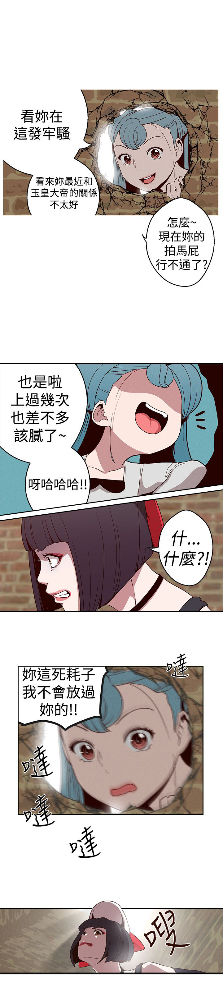 天界猎手漫画,第19章：失策2图