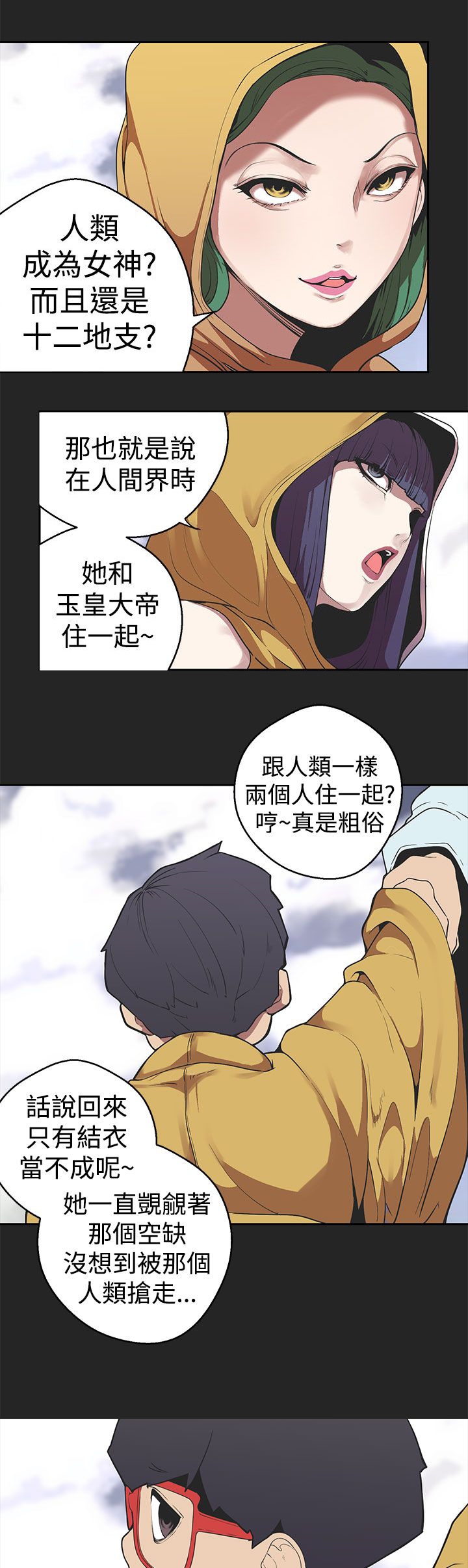 天界猎手漫画,第28章：不该提起的天界往事5图