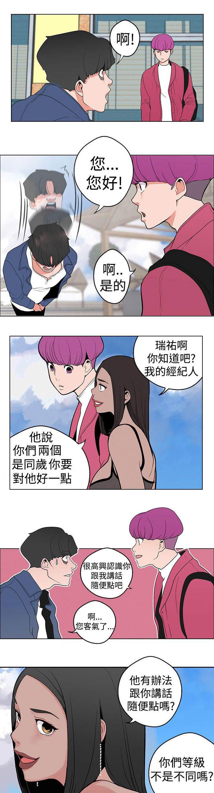 天界猎手漫画,第12章：行程4图