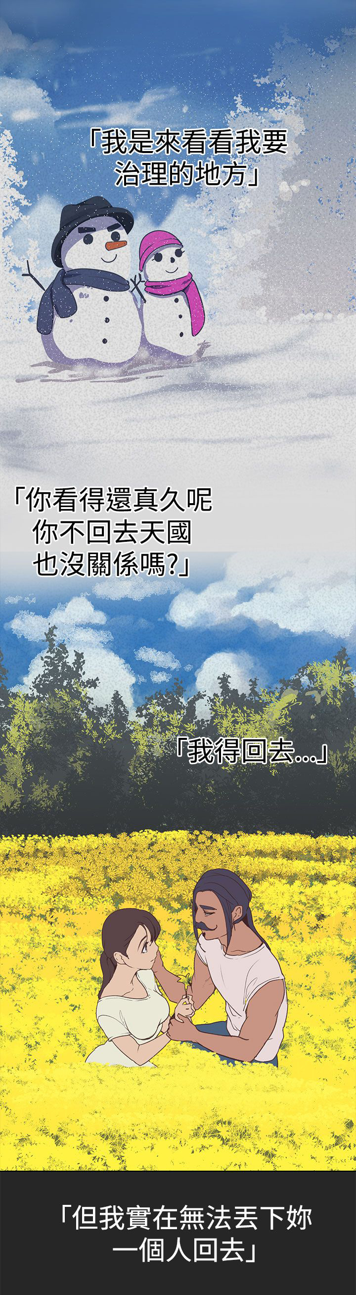 天界猎手漫画,第30章：玉皇大帝的曾经2图
