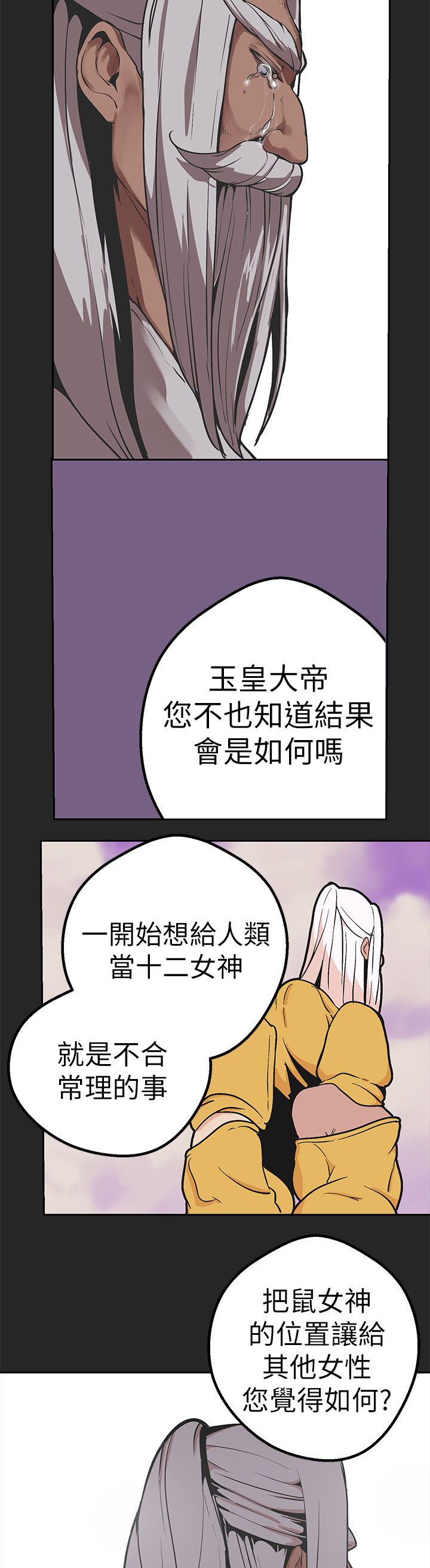 天界猎手漫画,第43章：做过的事5图