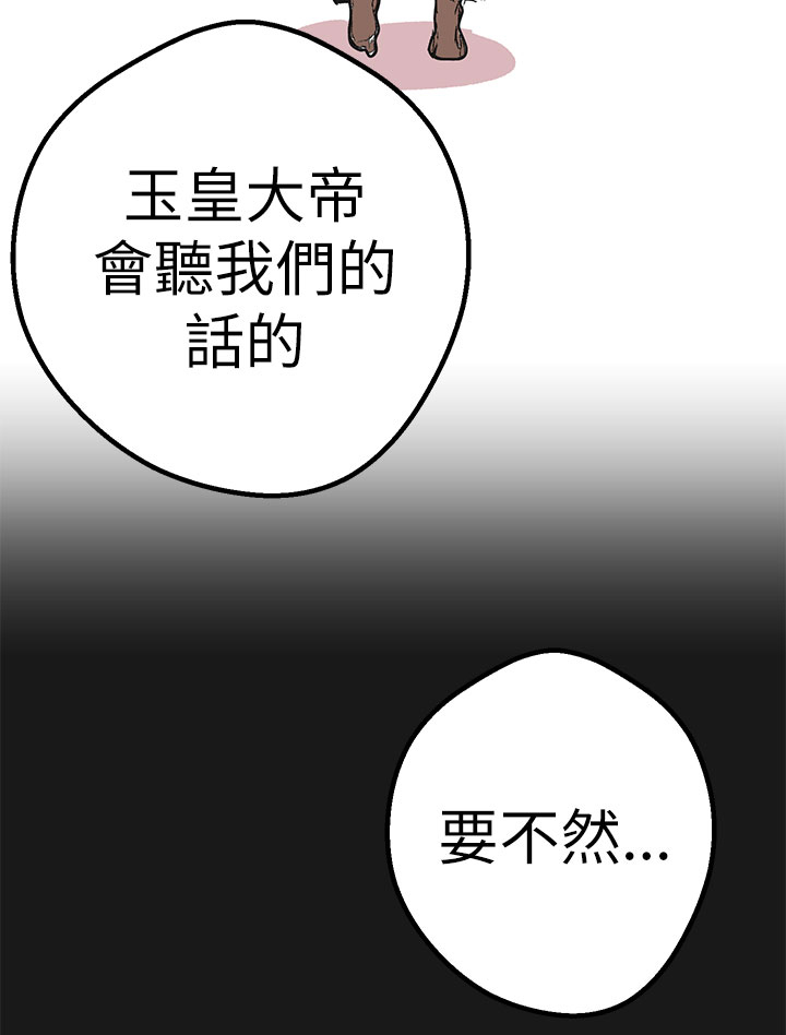 天界猎手漫画,第43章：做过的事4图