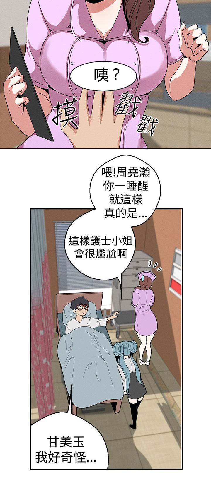 天界猎手漫画,第20章：消失的欲望4图