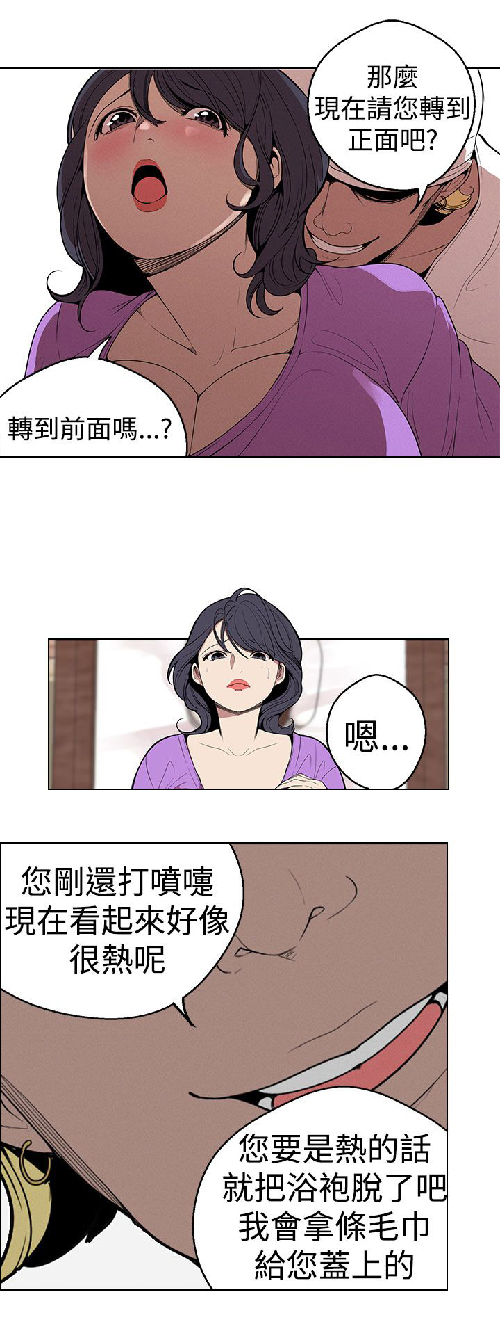 天界猎手漫画,第23章：按摩2图