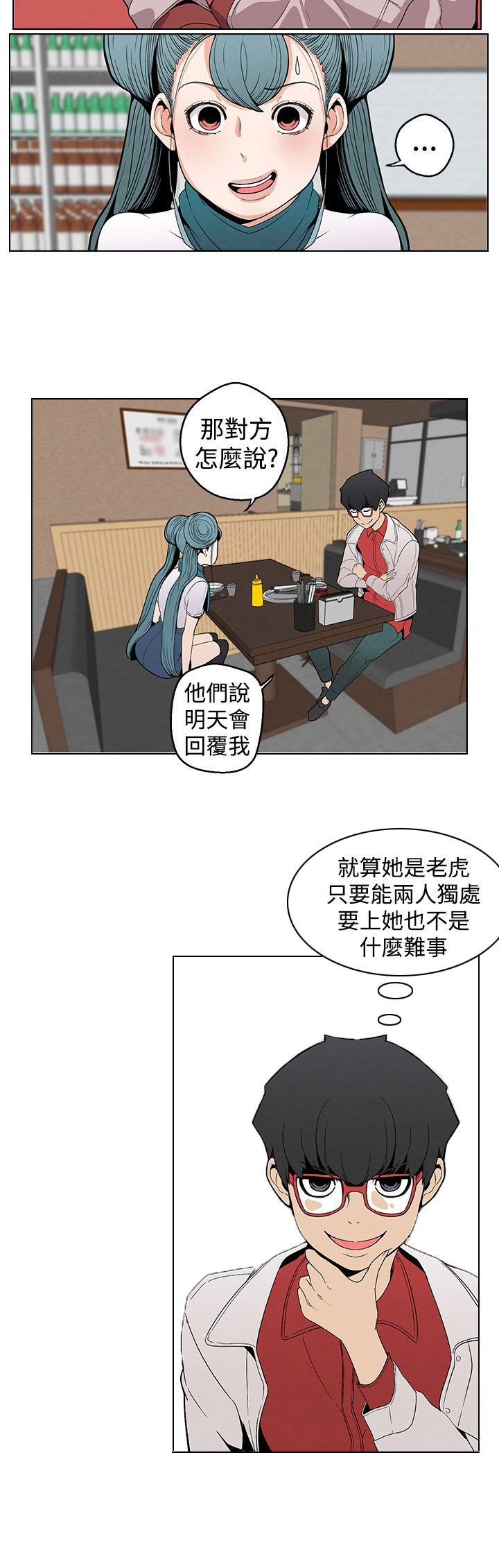 天界猎手漫画,第7章：见一面5图