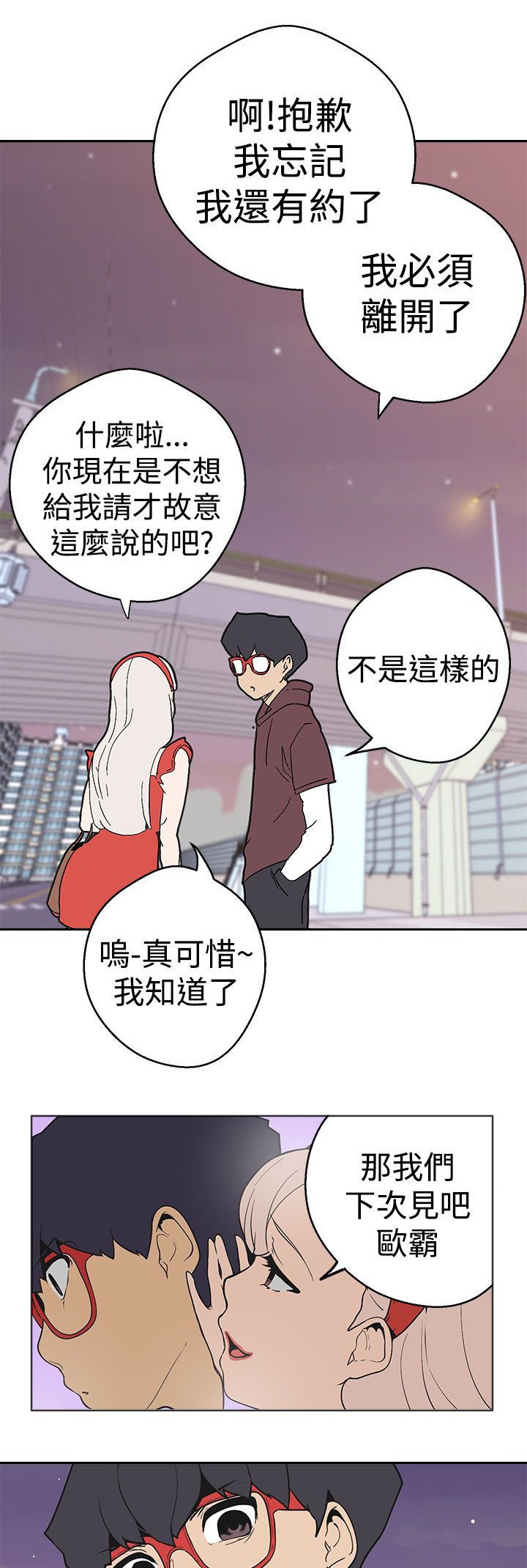 天界猎手漫画,第35章：进一步接触5图