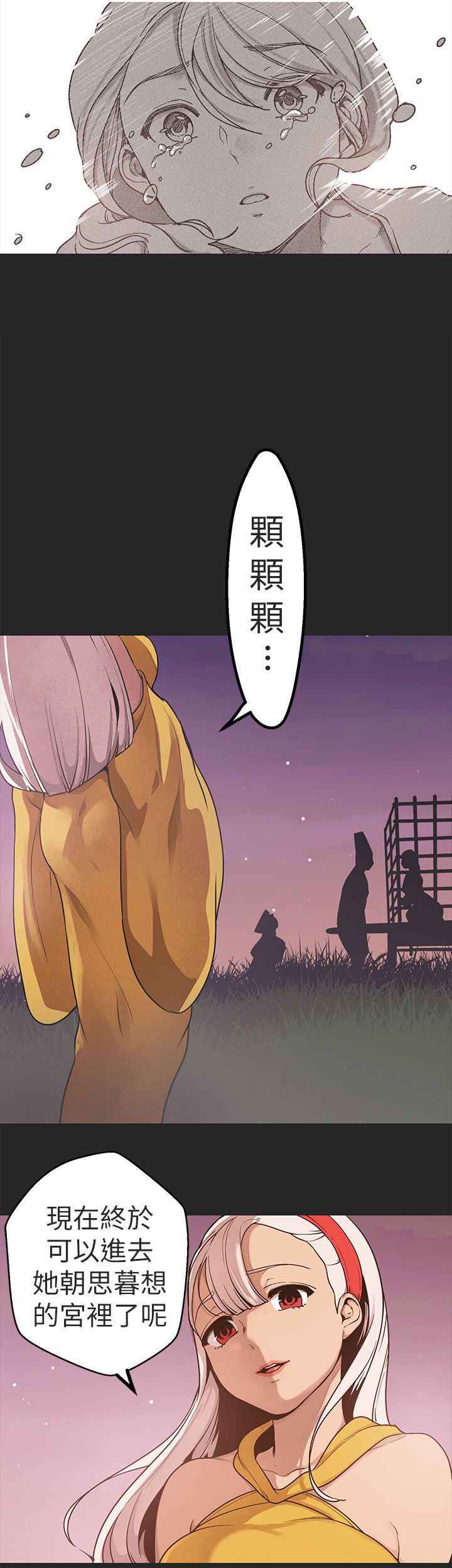 天界猎手漫画,第44章：算计1图