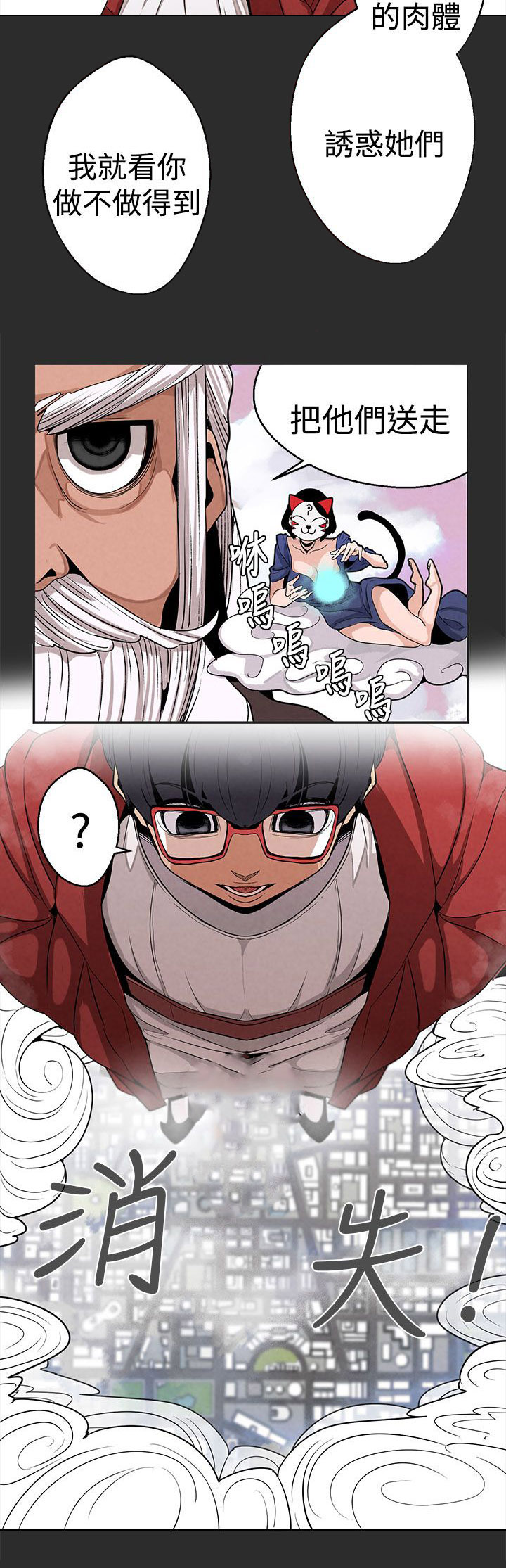 天界猎手漫画,第3章：缘由4图