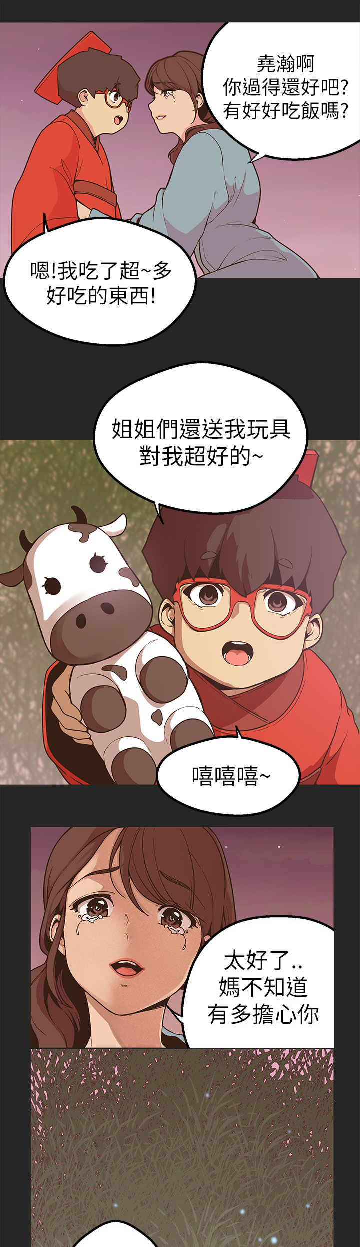 天界猎手漫画,第44章：算计4图