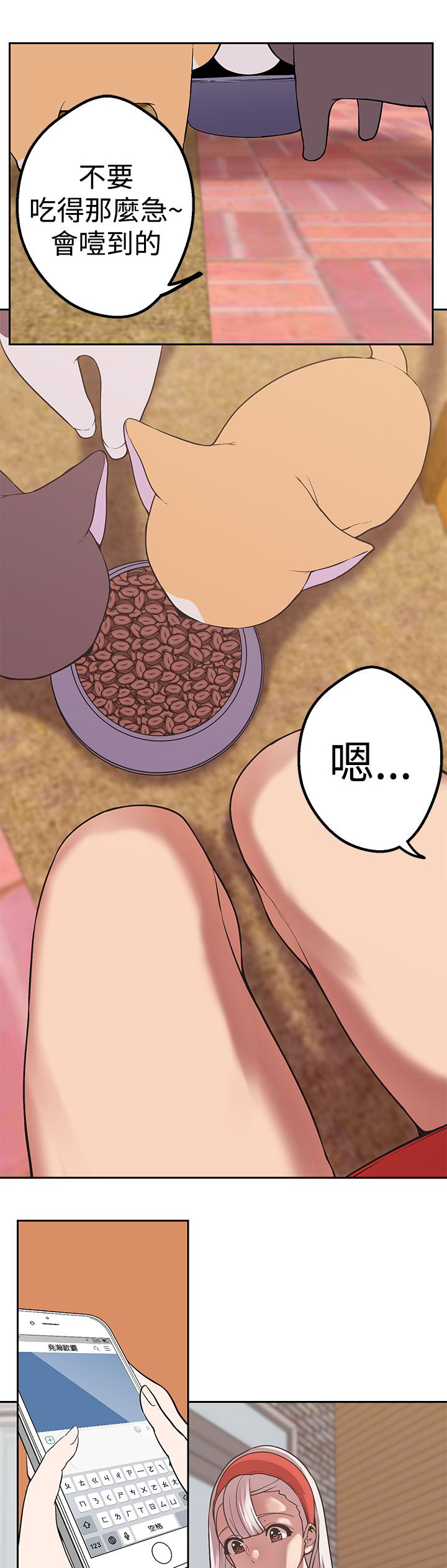 天界猎手漫画,第37章：兔4图