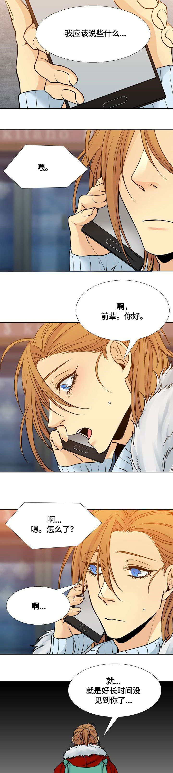 水墨世界漫画,第16章：思念2图