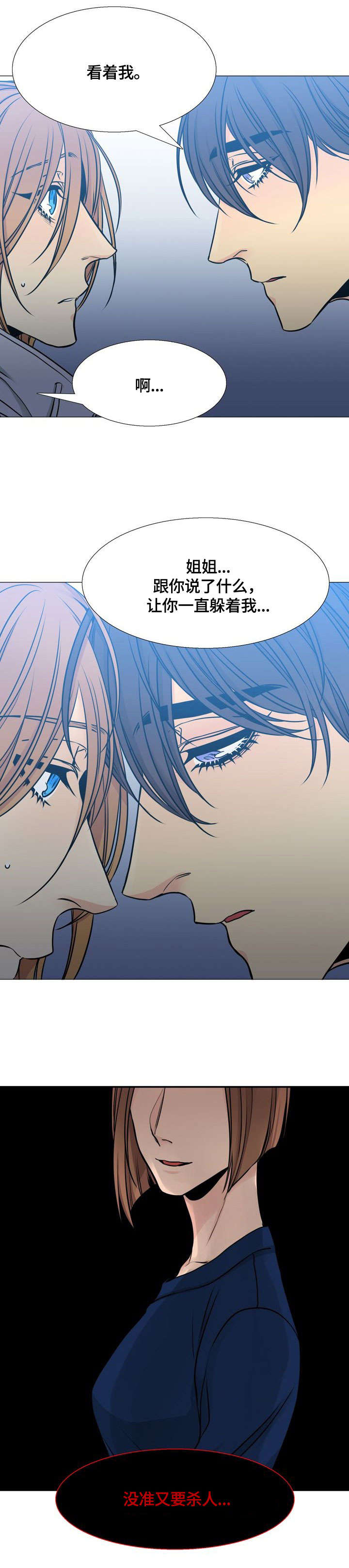 水墨世界免费观看漫画,第27章：谎5图