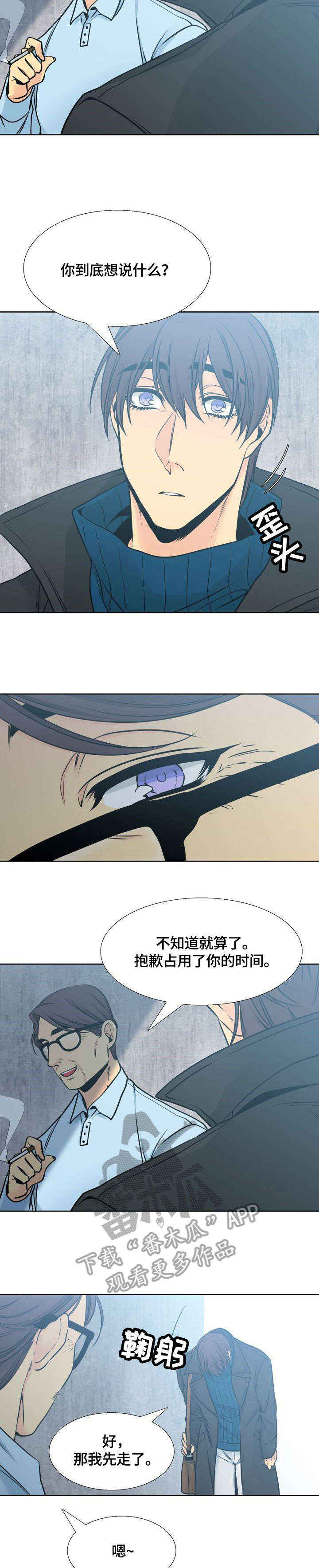 水墨世界漫画,第31章：询问5图