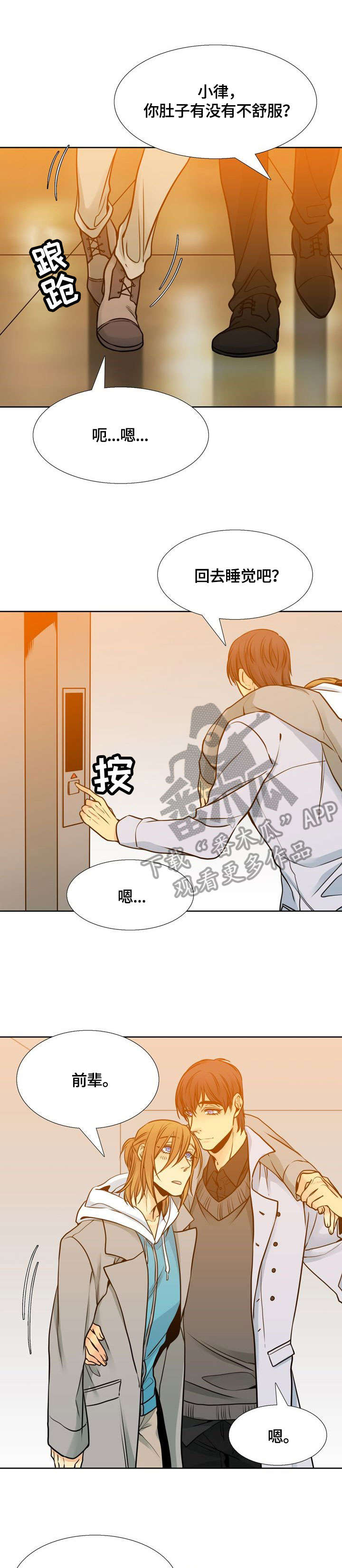 水墨世界漫画,第34章：恨3图