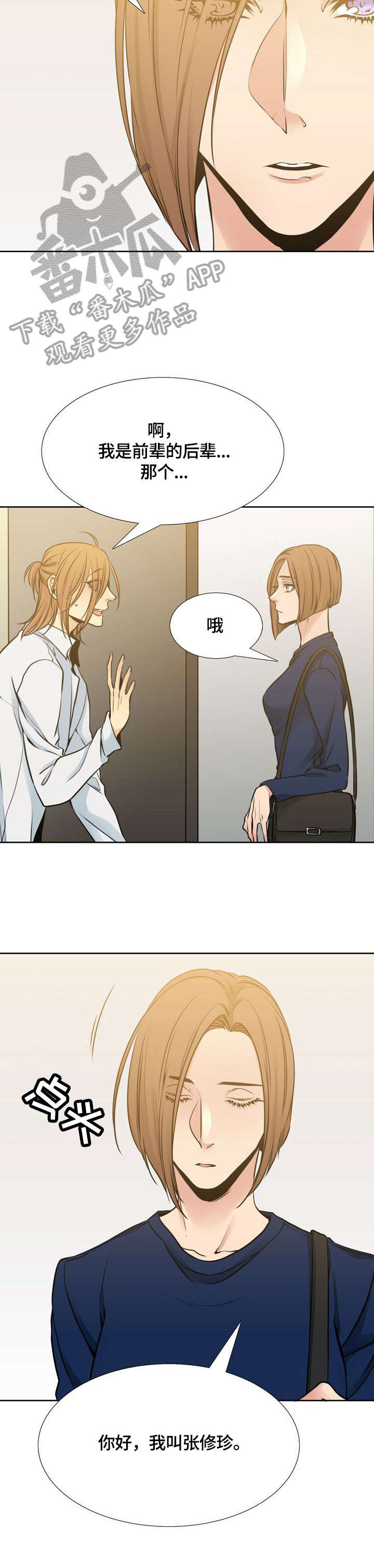 水墨世界漫画,第21章：大姐3图