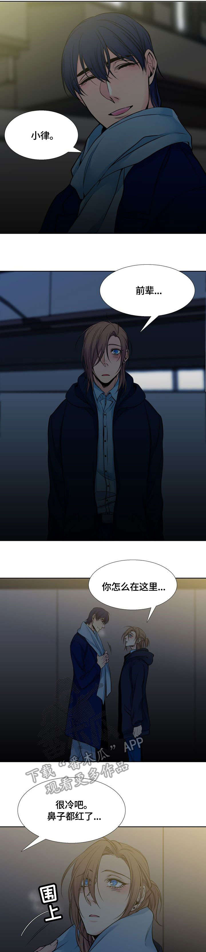 水墨世界漫画,第11章：吻2图