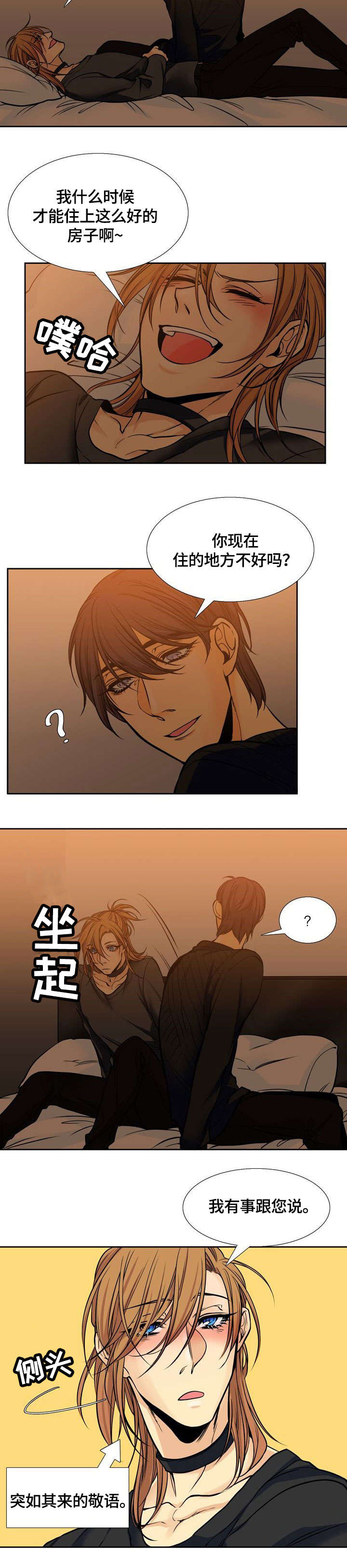 水墨世界漫画,第3章：喜欢你1图