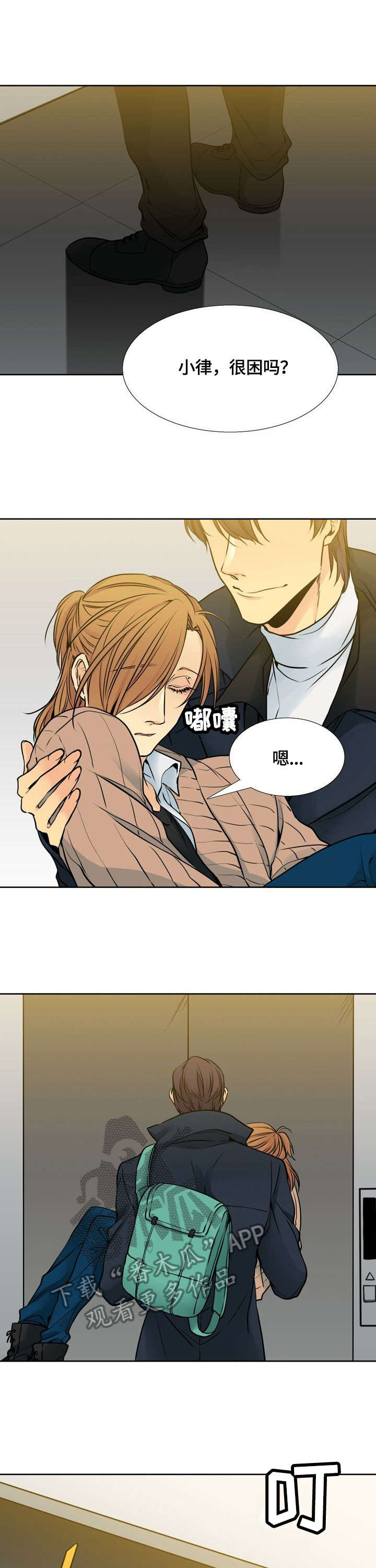 水墨世界漫画,第21章：大姐1图