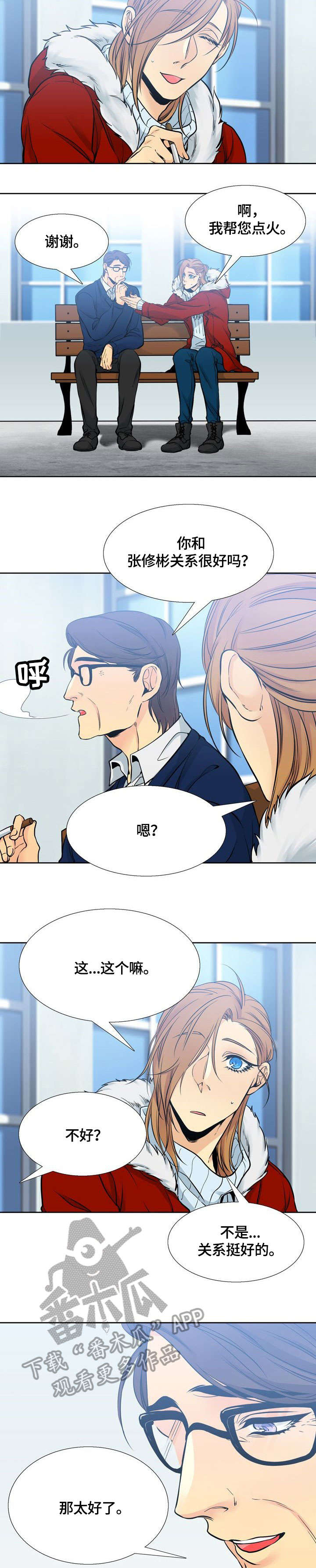 水墨世界漫画,第15章：教授2图