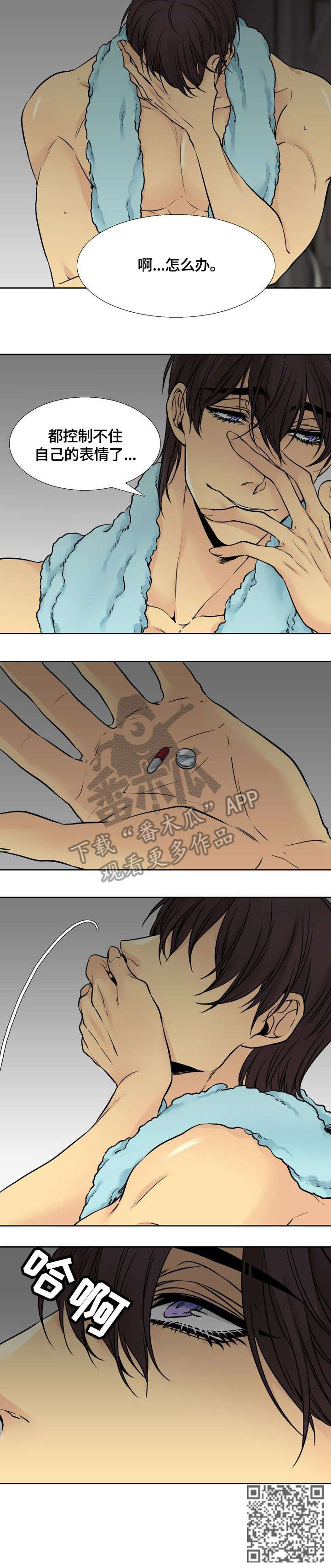水墨世界漫画,第17章：药4图