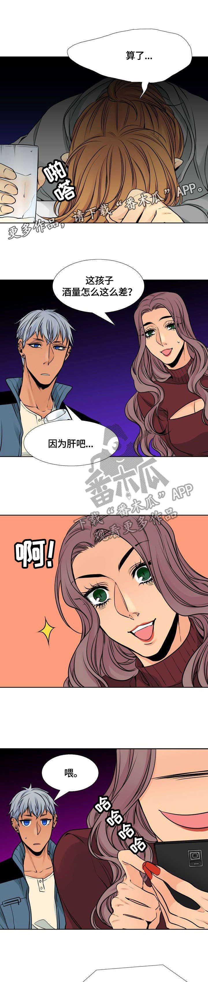 水墨世界漫画,第25章：醉5图