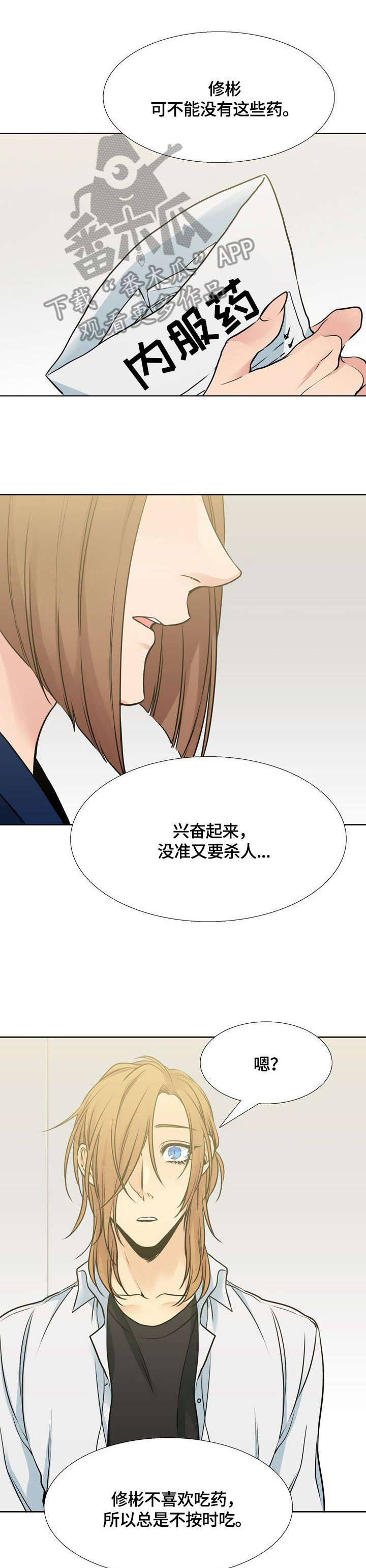 水墨世界漫画,第22章：用途1图