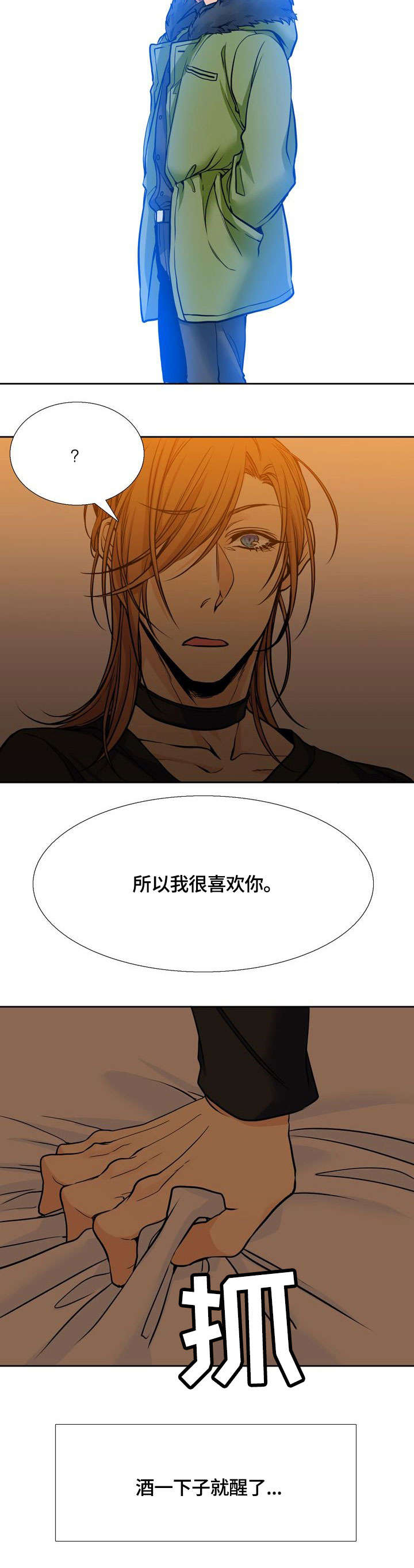 水墨世界漫画,第3章：喜欢你4图