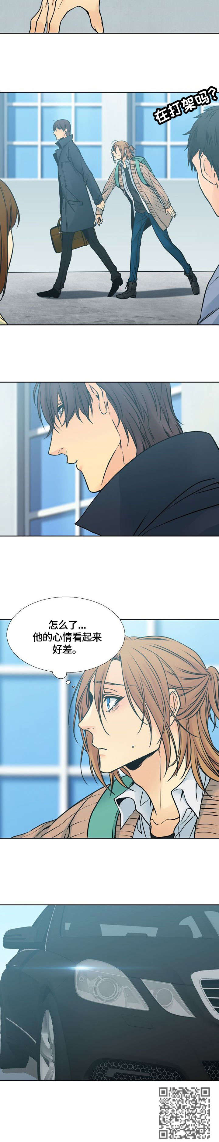 水墨世界漫画,第18章：兜风3图