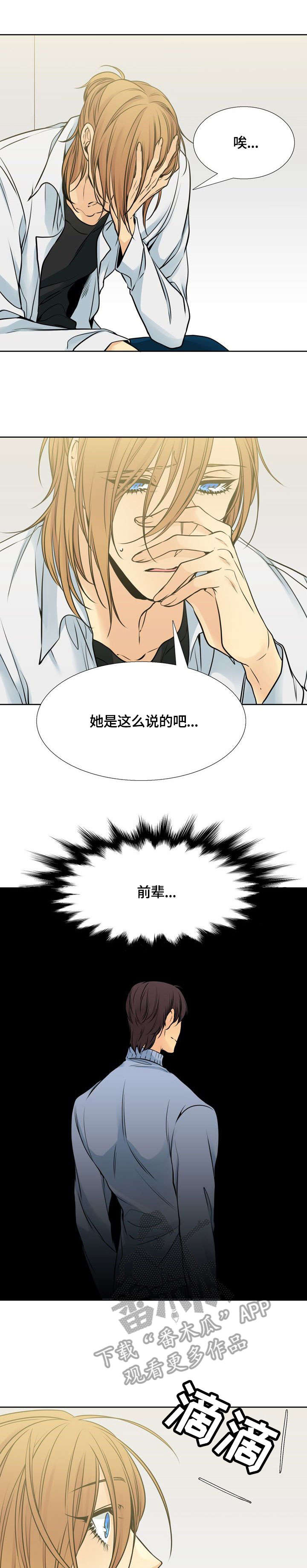 水墨世界漫画,第22章：用途5图