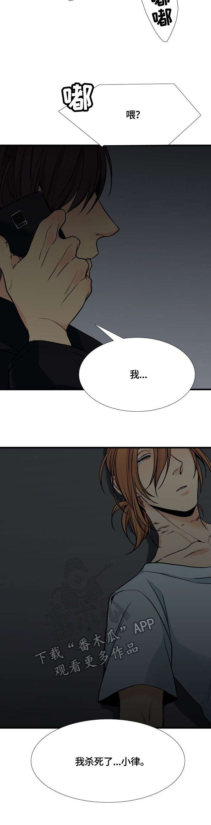 水墨世界漫画,第40章：杀3图