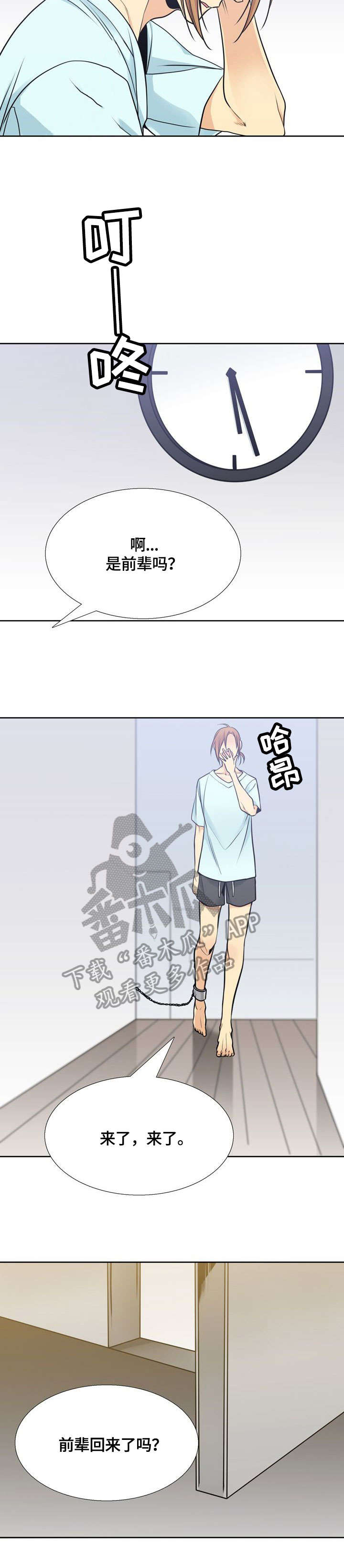 水墨世界漫画,第37章：到访4图