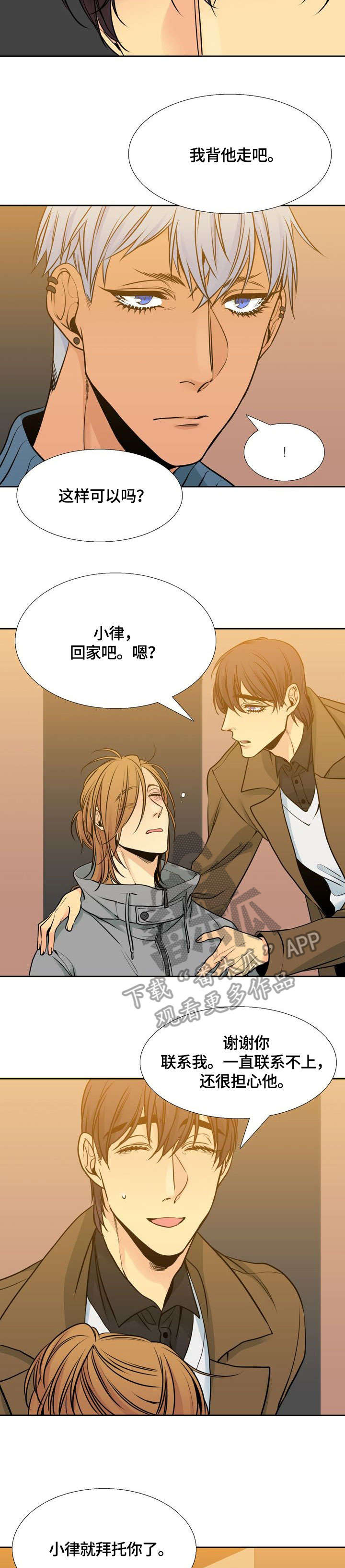 水墨世界漫画,第26章：什么样的人2图