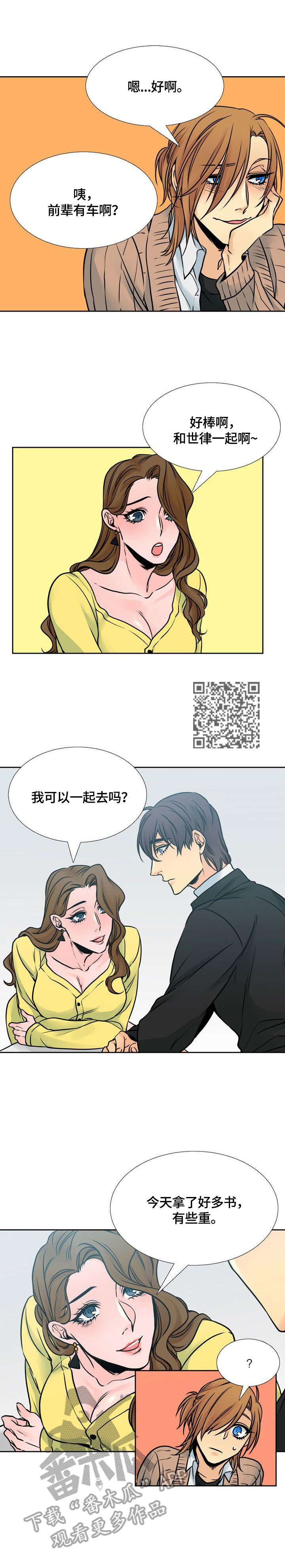 水墨世界漫画,第18章：兜风5图