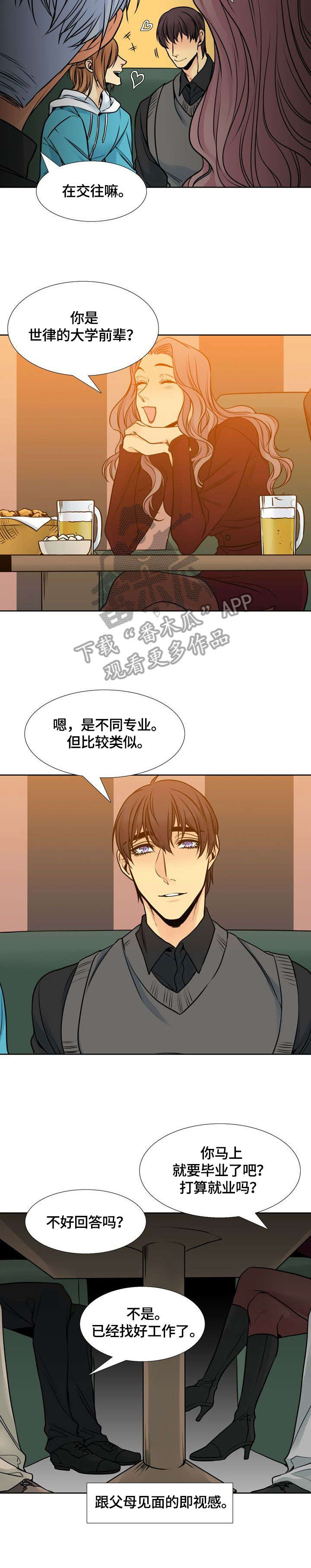 水墨世界漫画,第33章：家世2图