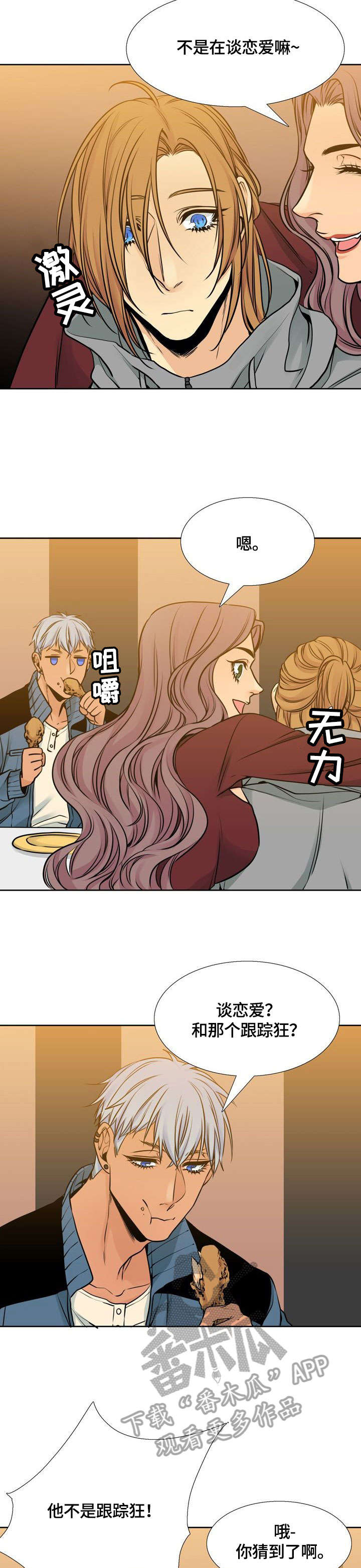 水墨世界漫画,第25章：醉3图