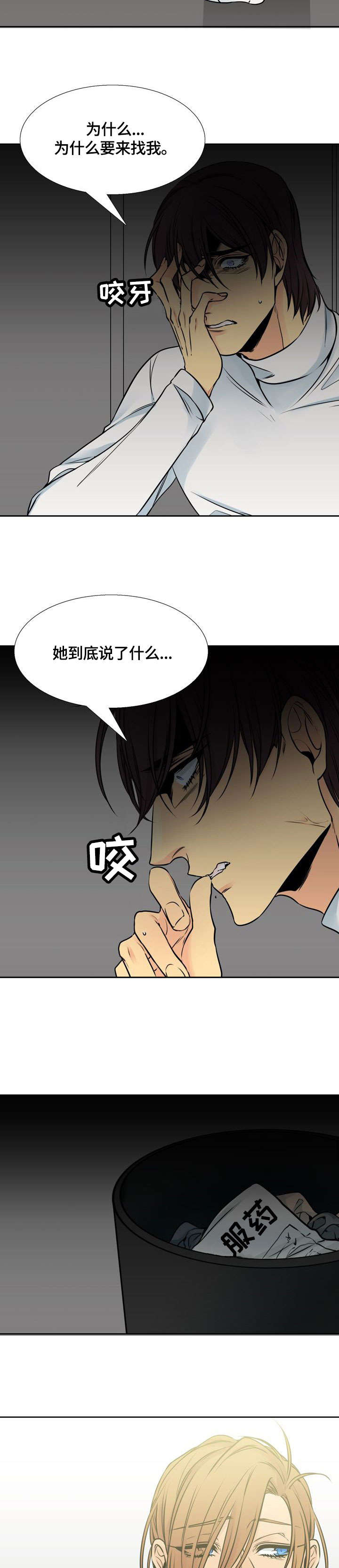 水墨世界漫画,第24章：罪2图