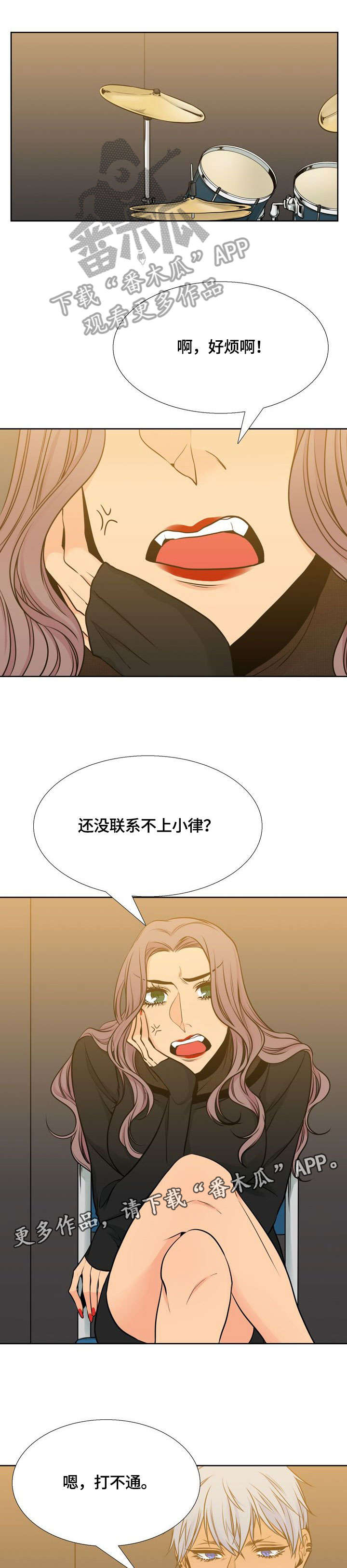 水墨世界漫画,第30章：失联3图