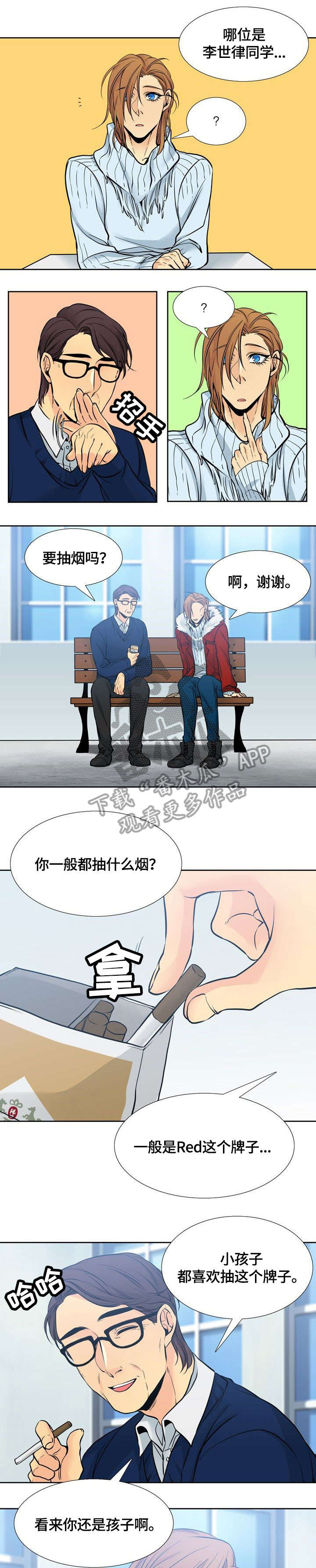 水墨世界漫画,第15章：教授1图