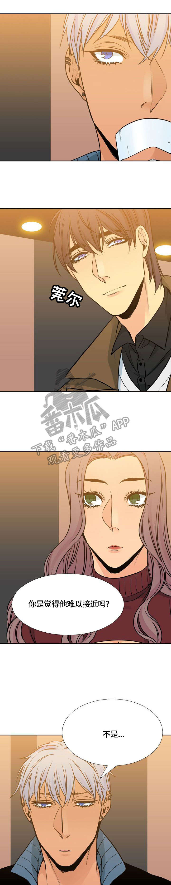 水墨世界漫画,第26章：什么样的人5图