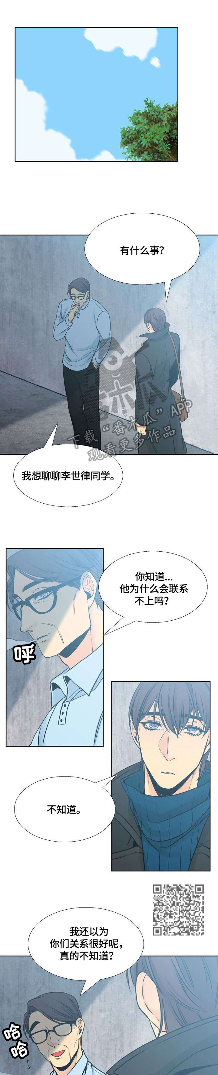 水墨世界漫画,第31章：询问4图